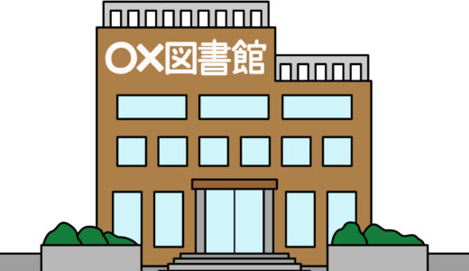 【図書館】十勝・帯広の図書館一覧