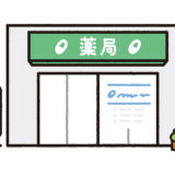 十勝の薬局一覧