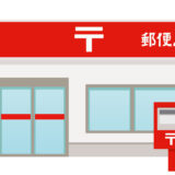 音更大通郵便局